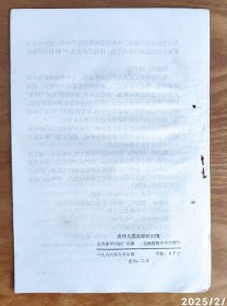 活页文选【1966年85期】R