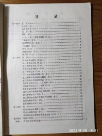 中医专业用  【医古文、医用拉丁语 】  2本合售