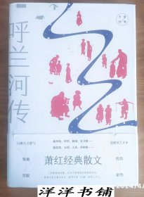 萧红经典散文【呼兰河传】  H