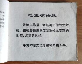 连环画【老支书的故事】