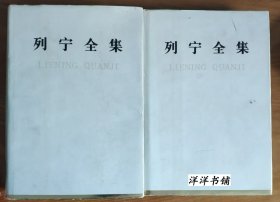 列宁全集【3、4】册   两本合售