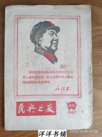 民兵之友【1967年增刊】  B1