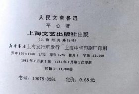 人民文豪鲁迅  G