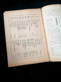 民国半月刊《读书生活》： 李公朴主编 第三卷2、3、4、5、6期（五期合售）/193511-12月出版/稀见名刊 /连号