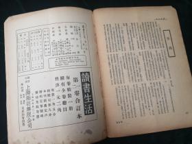 民国半月刊《读书生活》： 李公朴主编 第三卷2、3、4、5、6期（五期合售）/193511-12月出版/稀见名刊 /连号