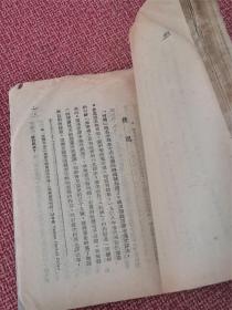 《何为》：现译《怎么办？》  车尔尼雪夫斯基著 世弥译 民国32年5月渝一版 *巴金主编. 文化生活丛刊*（罕见珍贵土纸善本）