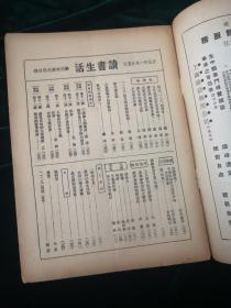 民国半月刊《读书生活》： 李公朴主编 第三卷2、3、4、5、6期（五期合售）/193511-12月出版/稀见名刊 /连号