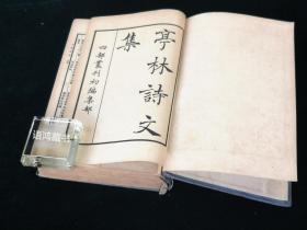 《亭林诗文集·亭林余集·南雷集·姜斋先生诗文集》全一册 / 民国古籍影印丛书 /＜四部丛刊缩印本＞张元济主持编印 /商务印书馆 /稀见蓝色布面精装本