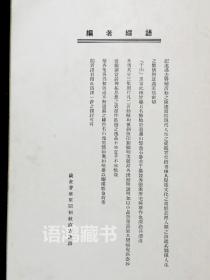 《史迹名胜之千山》：初集、二集、三集 / 辽阳县史迹名胜保存会 / 康德七年初版本。稀缺本