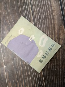 怎样打麻将