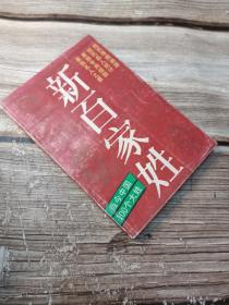 启骧书—三字经百家姓千字文弟子规