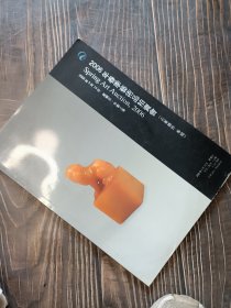 上海博海2006年春季艺术品拍卖会【古董杂件专场】