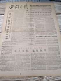 安徽日报1978年11月13日