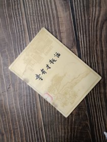 李有才板话