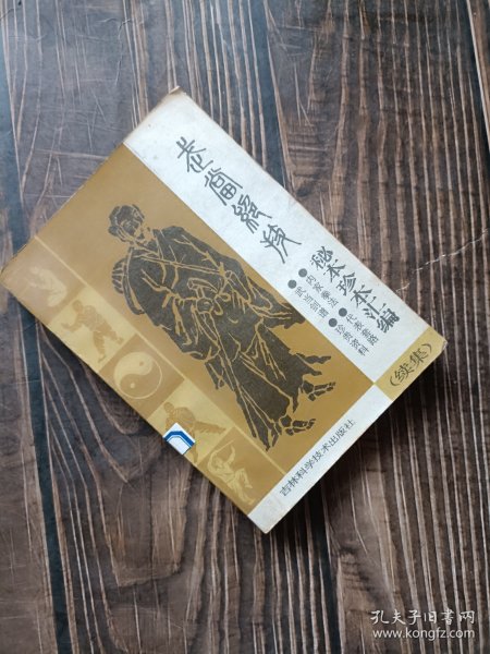 武当绝技：秘本珍本汇编