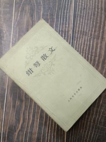 绀弩散文