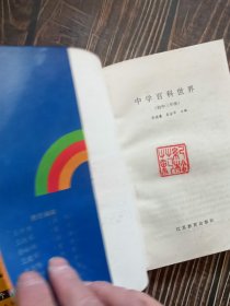 中学百科世界 初中 3