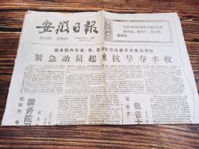 安徽日报 1977年3月21日