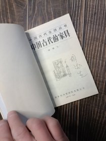 中国古代的家具