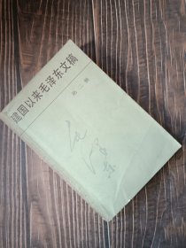 建国以来毛泽东文稿第2册