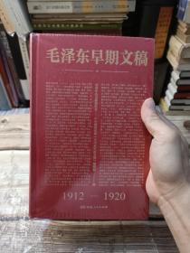 毛泽东早期文稿