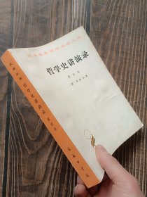 哲学史讲演录（第四卷）