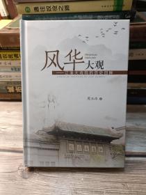 风华大观：江淮大戏院的历史回眸