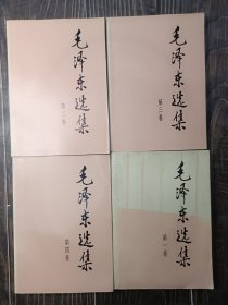 毛泽东选集（全四卷）