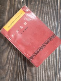 中国法制史（安徽省高等教育自学考试辅导丛书）