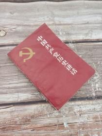 中国共产党的历史讲话