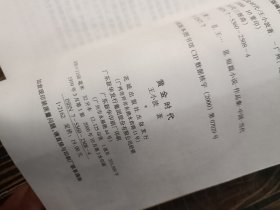 黄金时代：时代三部曲