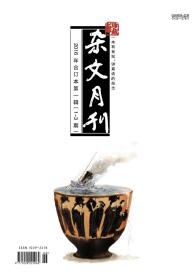 杂文月刊2016年第1季度珍藏版全新