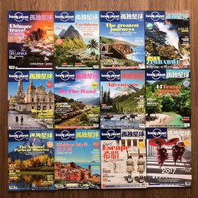 Lonely Planet《孤独星球》2016全年1月至12月（12本）合集 1月75种终极旅行体验2月美西落金山3月克罗地亚4月法国5月15个最美岛屿6月比利时7月澳大利亚8月秘鲁9月俄罗斯10月鄂尔多斯11月不丹12月埃塞俄比亚2016NT  K1#