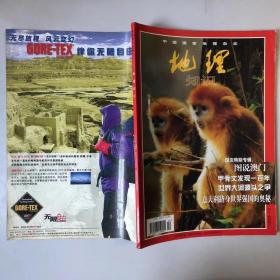 《中国国家地理》期刊 1999年10第十期，总第468期， 地理知识1999年10月 图说澳门，甲骨文发现一百年，世界大河源头之争，意大利跻身世界强国的奥秘199910   K1#