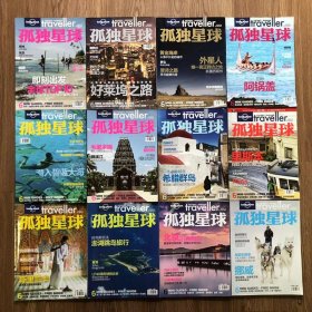 Lonely Planet《孤独星球》2013全年1月至12月（12本）合集1月新西兰2月加利福尼亚3月巴黎4月喀麦隆5月非斯6月喀拉拉7月多德卡尼斯群岛 8月里斯本9月北京10月马拉喀什11月迪拜12月巴厘岛2013NT K1#