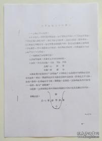 早期治癌秘方 一个犯人献出的家传方 有内服药 外敷药 洗澡药3个方子 共四页