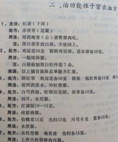 陕西省安康地区民间单验方汇编 1986年 整本秘方偏方