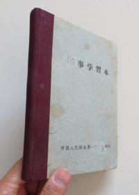 **老中医写本 眼科总论 有大量眼科秘方偏方 带图