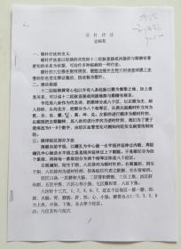 眼针疗法 老中医特色疗法 4页