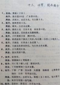 陕西省安康地区民间单验方汇编 1986年 整本秘方偏方