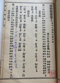 妇科备要 原本小蓬莱山馆方钞 另有竹林寺女科秘授验方120症