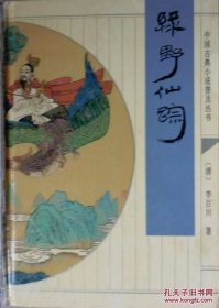绿野仙踪