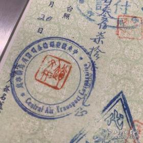 民国37年4月20日中央航空兰州办事处，兰州交换行荘，中央银行支票，国币1370万元，十多个不同的蓝红印章