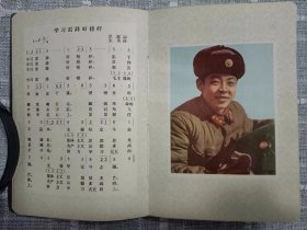 《学习雷锋》日记本（空白未使用）