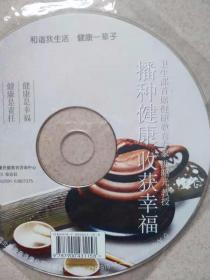 播种健康收获幸福