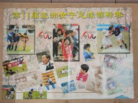 第11届亚洲女子足球锦标赛 海报一大张