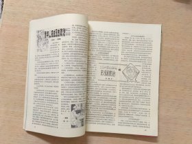 祝您健康 1982年全年共六期，合订本