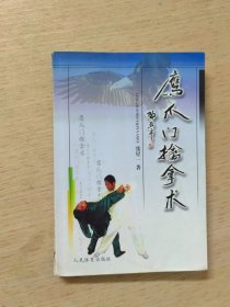 鹰爪门擒拿术