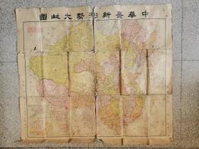 民国地图：中华最新形势大地图