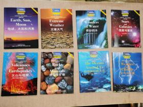 国家地理科学探索丛书 地球科学： 环绕我们的大洋 地球太阳和月亮  奇妙的水  火山与地震 天气与气候 岩石与矿物 灾害天气 恒星与星系 8本合售